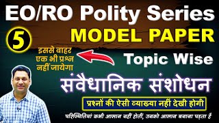 EO RO Polity MCQ SERIES  Constitutional Amendment  EO RO Latest News  BY RAS BABA [upl. by Ahsiek]