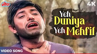 Yeh Duniya Yeh Mehfil Mere Kaam Ki Nahi 4K  Mohammed Rafi Ka Dard  Raaj Kumar  Heer Ranjha Songs [upl. by Danziger]