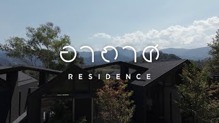 สัมผัสประสบการณ์การอยู่อาศัยที่เหนือระดับ ให้คุณเป็นเจ้าของ AKAS RESIDENCE ได้แล้ววันนี้ [upl. by Ellenij659]