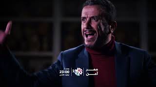 دراما يمنية مليئة بالتشويق والغموض  مسلسل ممر آمن يوميا في رمضان على شاشة العربي 2 [upl. by Violeta457]