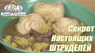 Штрудли с картошкой и мясом Немецкое блюдо Вкусно сытно и не дорого [upl. by Svoboda238]