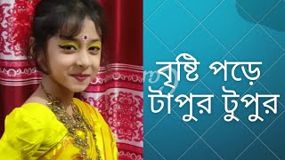 Bristi Pore Tapur Tupur Paye Diye Sonar Nupur  বৃষ্টি পড়ে টাপুর টুপুর পায়ে দিয়ে সোনার নূপুর [upl. by Moazami265]