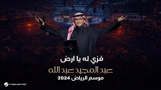 عبدالمجيد عبدالله  فزي له  حفل موسم الرياض 2024 [upl. by Airdnaz93]