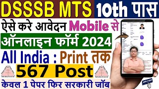 DSSSB MTS Form Fill up 2024 ✅ DSSSB MTS Form Filling 2024 ✅ dsssb mts form 2024 apply mobile se [upl. by Elsbeth]