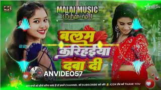 Balam karihaiya daba di new 🔝DJ songs haitek dj malai music 🎶 bess [upl. by Enimaj]