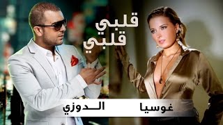 Douzi ft Gosia Andrzejewicz  2Gether Galbi Galbi  الدوزي و غوسيا  قلبي قلبي [upl. by Eslek]