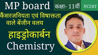 कैंसरजनियता एवं विषाक्तता वाले बेंजीन वलय Benzene rings with carcinogenicity and toxicity [upl. by Clarice]