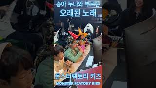 피아노요정 숑아 누나와 부르는 오래된 노래 스탠딩에그 허각 더리슨 sbs 초등학생 [upl. by Garrett]