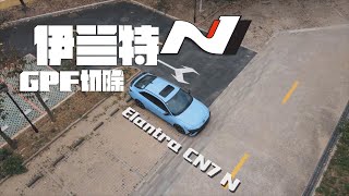 Hyundai ELANTRA N DAIANDONG exhaust sound，GPF remove [upl. by Vivianne]