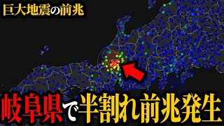 【地震】日本列島が分裂する…岐阜県で発生している前兆が怖すぎる【半割れ】【ゆっくり解説】 [upl. by Hibbert]