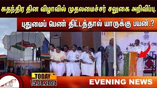 Puducherry Today AMN TV News 15082024 [upl. by Llehcsreh]