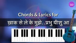 Chords amp Lyrics  Khaak se le ke mujhePrabhu Ye [upl. by Liagaba]