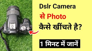 Dslr Se Photo Kaise Nikale Dslr Se Photo Kaise Khinche [upl. by Kassia]