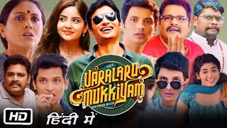 Varalaru Mukkiyam Full HD Movie in Hindi  Jiiva  Pragya Nagra  Kashmira P  OTT Explanation [upl. by Engel]