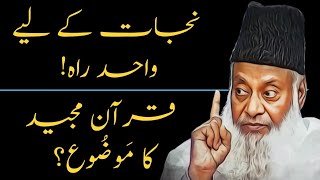 NAJAT KE LIYE WAHID RAASTA  DR ISRAR AHMED EMOTIONAL BAYAN  DR ISRAR AHMED TAFSEER QURAN IN URDU [upl. by Eelyahs541]