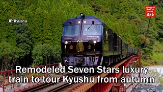 Remodeled Seven Stars luxury train to tour Kyushu from autumn [upl. by Orlena919]