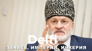 Эфир Delfi с Ахмедом Закаевым Война в Украине  начало процесса распада России [upl. by Enelyad]