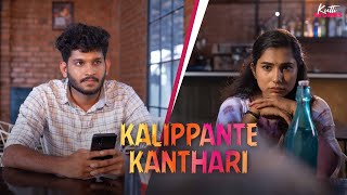 Kalippante Kanthari  Malayalam Short Film  Kutti Stories [upl. by Boykins]