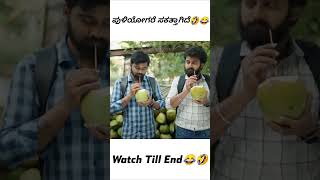 Comedy shorts😂🤣 comedy kannada trending funny [upl. by Noivax455]