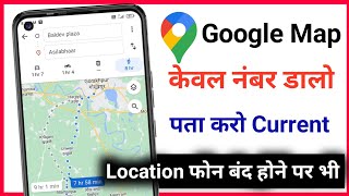 Mobile Number Se Location Kaise Pata Karen 2023  How to track live location on google map 2023 [upl. by Anayi]