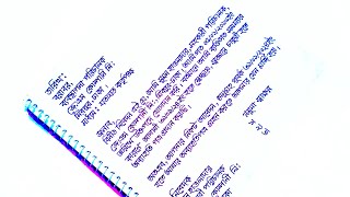 রিজাইন লেটার লেখার নিয়ম  how to write a resignation letter  handwriting 246 [upl. by Salokcin89]