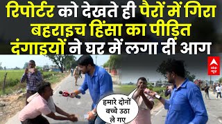 Bahraich Violence LIVE बहराइच हिंसा के इस पीड़ित की कहानी जान हैरान हो जाएंगे  UP News  CM Yogi [upl. by Aihsak]