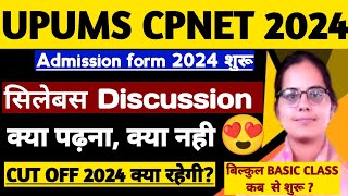 UPUMS CPNET ONLINE APPLICATION FORM 2024CPNET CUT OFF 2024क्या रहेगीUPUMS CPNET SYLLABUS CUT OFF [upl. by Ainniz]