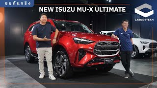 เน้นหรู มี ADAS ค่าตัวเกือบล้านหก ชมคันจริง New ISUZU MUX 30 ULTIMATE 158 ล้านบาท  Carsideteam [upl. by Ormiston135]