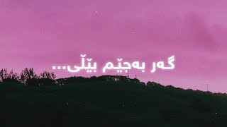 Homar Dzay  Machmka Lyrics  هۆمەر دزەی  ماچمکە [upl. by Hube]