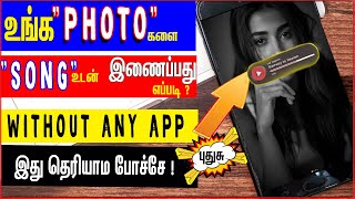 photo song editor  set background song for photos  With out any app tamil  skills maker tv [upl. by Warfore759]