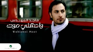 Majid Al Mohandis Wahishni Moot ماجد المهندس  واحشنى موت [upl. by Chaker]