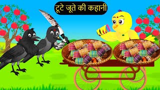 कार्टून  Rano Chidiya Hindi Kahani  Tun Chidiya wala cartoon  Tony Chidiya  tunikauwastoriestv [upl. by Lebasi]