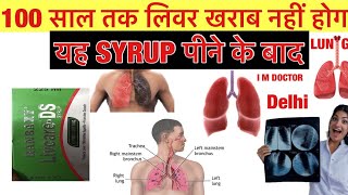 Livcare ds syrup tablet Full Information In Hindi  Uses  Side effects  Dosage [upl. by Pippas]