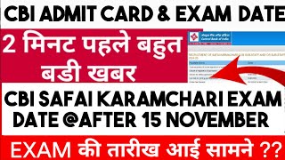 Central Bank of India Safai KARAMCHARI Exam Date  cbi sub staff exam admit card [upl. by Zoe]