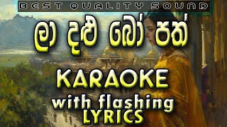 La Dalu Bopath Karaoke with Lyrics Without Voice [upl. by Nerraw1]