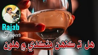 Hal Ta Kinh Maqade Me Halon  Rajab Faqeer [upl. by Atteynad]