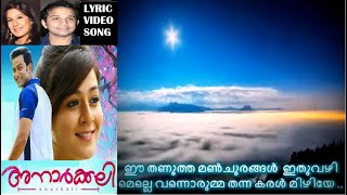 Ee Thanutha Manchurangal  Lyric Video Song  Karthik  Swetha  Anarkali nature lovesong ARUNTN [upl. by Nate844]