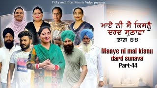 Maye ni mai Kisnu Dard Sunawa44  New Punjabi Video 2024 Preet Sandeep Vicky Kawal Emotional Video [upl. by Thedric]