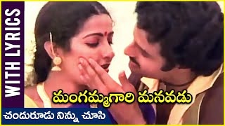 Chandrudu Ninnu Choosi Lyrical Video  Mangammagari Manavadu  BalaKrishna  Suhasini [upl. by Arednaxela790]