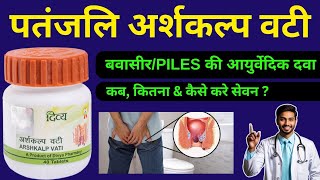 PATANJALI ARSHKALP VATI  BAWASIR KI AYURVEDIC MEDICINE  KAB KITNA amp KAISE KARE SEVAN   REVIEW [upl. by Casaleggio581]