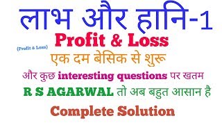 Profit and Lossलाभ और हानि1 solve R S Aggarwal Completely [upl. by Gabie]