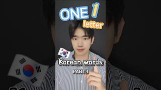 One letter korean words learnkorean hangul [upl. by Rennug]