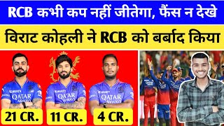 IPL 2025 RCB RETAIN LIST  RCB RETAIN amp RELEASE  RCB MEGA AUCTION RTM CARD  VIRAT RAJAT YESH [upl. by Leach]