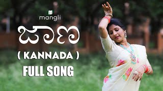 Jaana Song Kannada  Mangli  Full Song  Varadaraja  Bheems Ceciroleo  Jithu Master Damu Reddy [upl. by Ailiec]