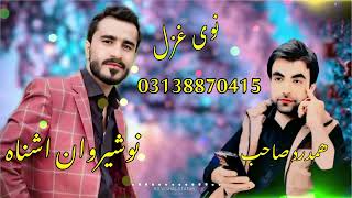 Nosherwan ashna songs نوشیروان اشناہ nosherwanashnasongs darama design pashtosong song karachi [upl. by Orvan926]