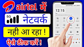 Airtel 5G Network nahi aa raha hai kya kare  how to fix 5g network in airtel Sim [upl. by Rafaelle851]