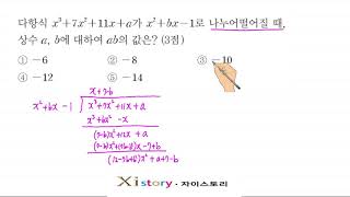 1A21자이스토리고등수학상예상문제 [upl. by Kcirevam]