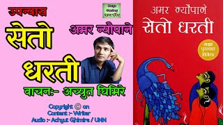 Seto Bagh सेतो बाघ  Book Review  shorts [upl. by Nahtaj62]