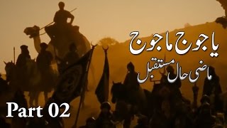 Yajooj Majooj and DhulQarnayn Part 02 Yajooj Majooj Location Full Documentary Movie in Urdu  Hindi [upl. by Dewain994]