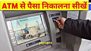 ATM Se Paise Kaise Nikale  ATM  ATM Card Use  Cash Withdrawal [upl. by Dedric]